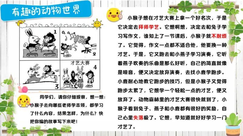 3.28_学而思看图写话60篇_二年级上下册资料_小学二年级学习资料-25年更新版_2-02、小学二年级语文下册_2-2-2、练习题、作业、试题、试卷_专项练习_看图写话作文类