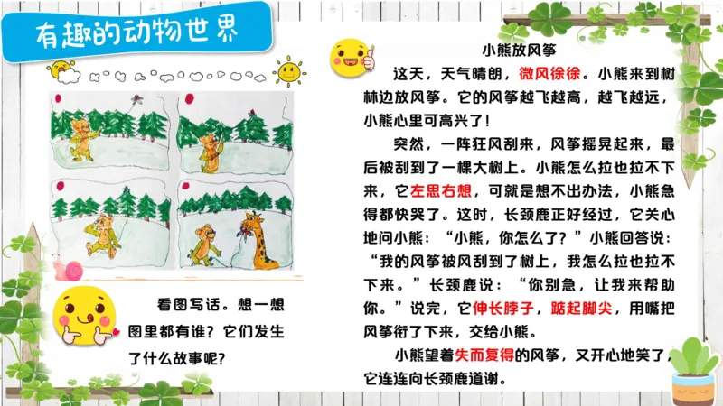 3.28_学而思看图写话60篇_二年级上下册资料_小学二年级学习资料-25年更新版_2-02、小学二年级语文下册_2-2-2、练习题、作业、试题、试卷_专项练习_看图写话作文类