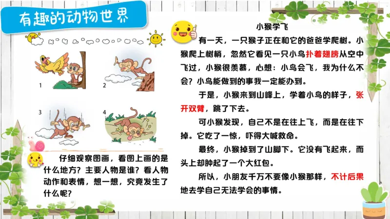 3.28_学而思看图写话60篇_二年级上下册资料_小学二年级学习资料-25年更新版_2-02、小学二年级语文下册_2-2-2、练习题、作业、试题、试卷_专项练习_看图写话作文类