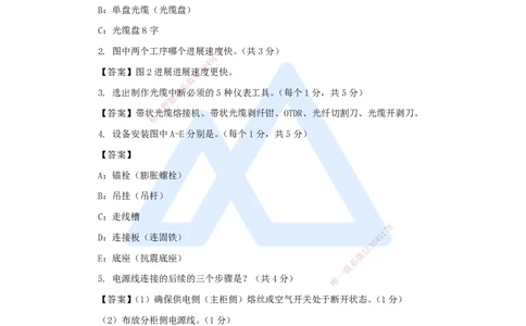 02.2025杨鹏-五年真题解析-2024年真题（2）案例分析题_2026年一级建造师_2026年一建通信_2025年一建通信SVIP_03-习题精析✿实战特训✿模考通关_01-通信《五年真题解析》杨鹏HX_讲义