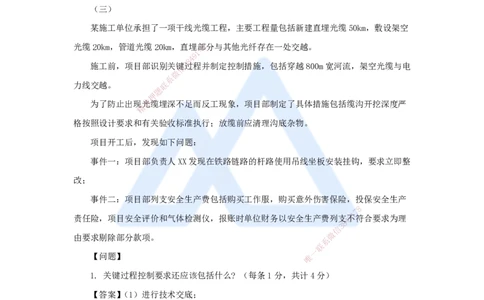 02.2025杨鹏-五年真题解析-2024年真题（2）案例分析题_2026年一级建造师_2026年一建通信_2025年一建通信SVIP_03-习题精析✿实战特训✿模考通关_01-通信《五年真题解析》杨鹏HX_讲义