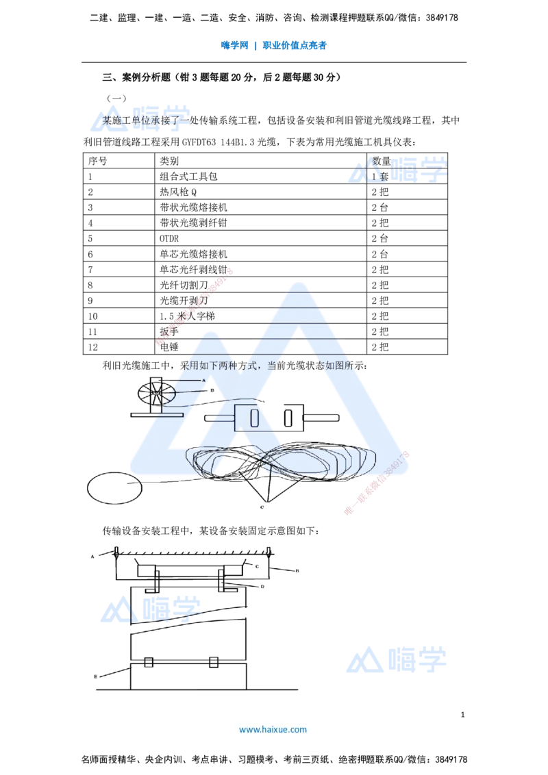 02.2025杨鹏-五年真题解析-2024年真题（2）案例分析题_2026年一级建造师_2026年一建通信_2025年一建通信SVIP_03-习题精析✿实战特训✿模考通关_01-通信《五年真题解析》杨鹏HX_讲义