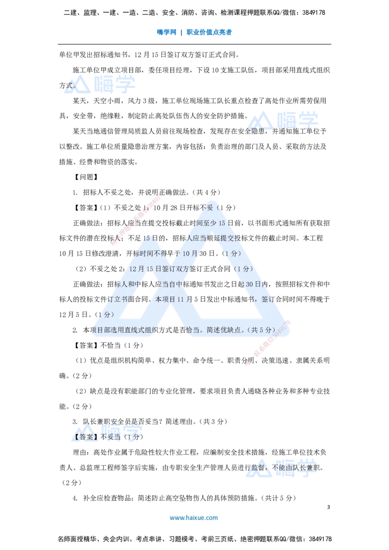 02.2025杨鹏-五年真题解析-2024年真题（2）案例分析题_2026年一级建造师_2026年一建通信_2025年一建通信SVIP_03-习题精析✿实战特训✿模考通关_01-通信《五年真题解析》杨鹏HX_讲义