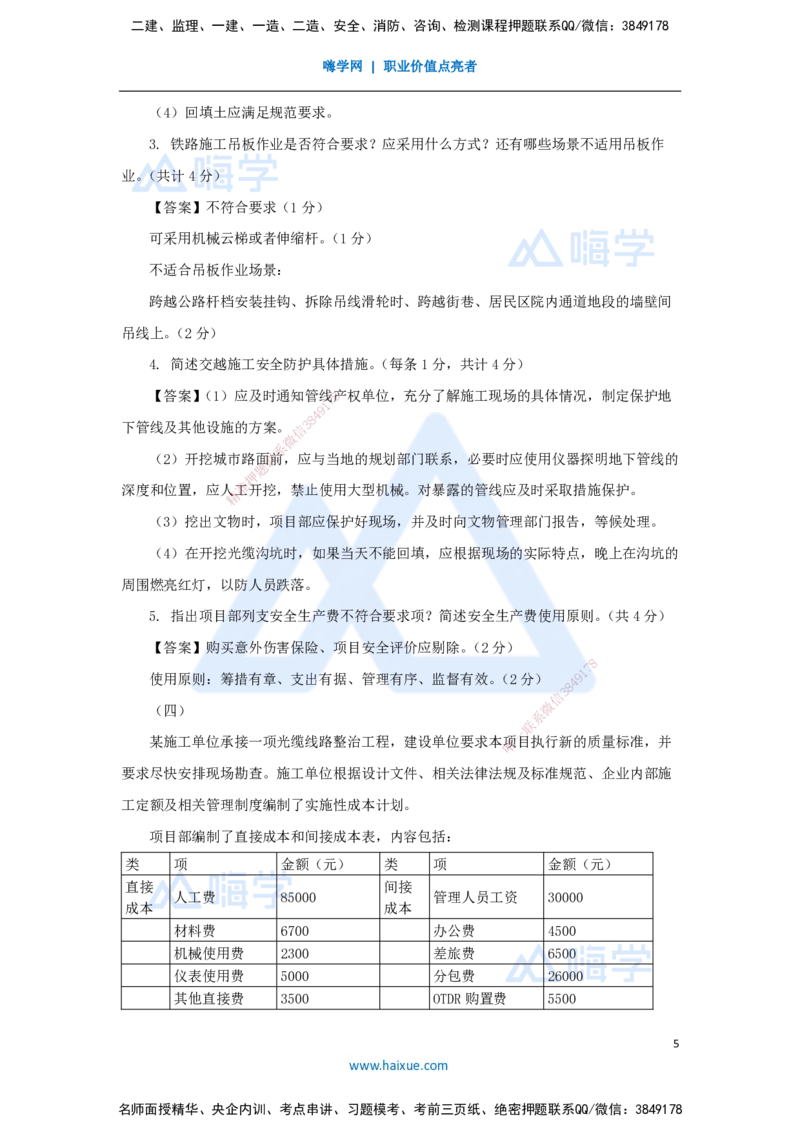 02.2025杨鹏-五年真题解析-2024年真题（2）案例分析题_2026年一级建造师_2026年一建通信_2025年一建通信SVIP_03-习题精析✿实战特训✿模考通关_01-通信《五年真题解析》杨鹏HX_讲义