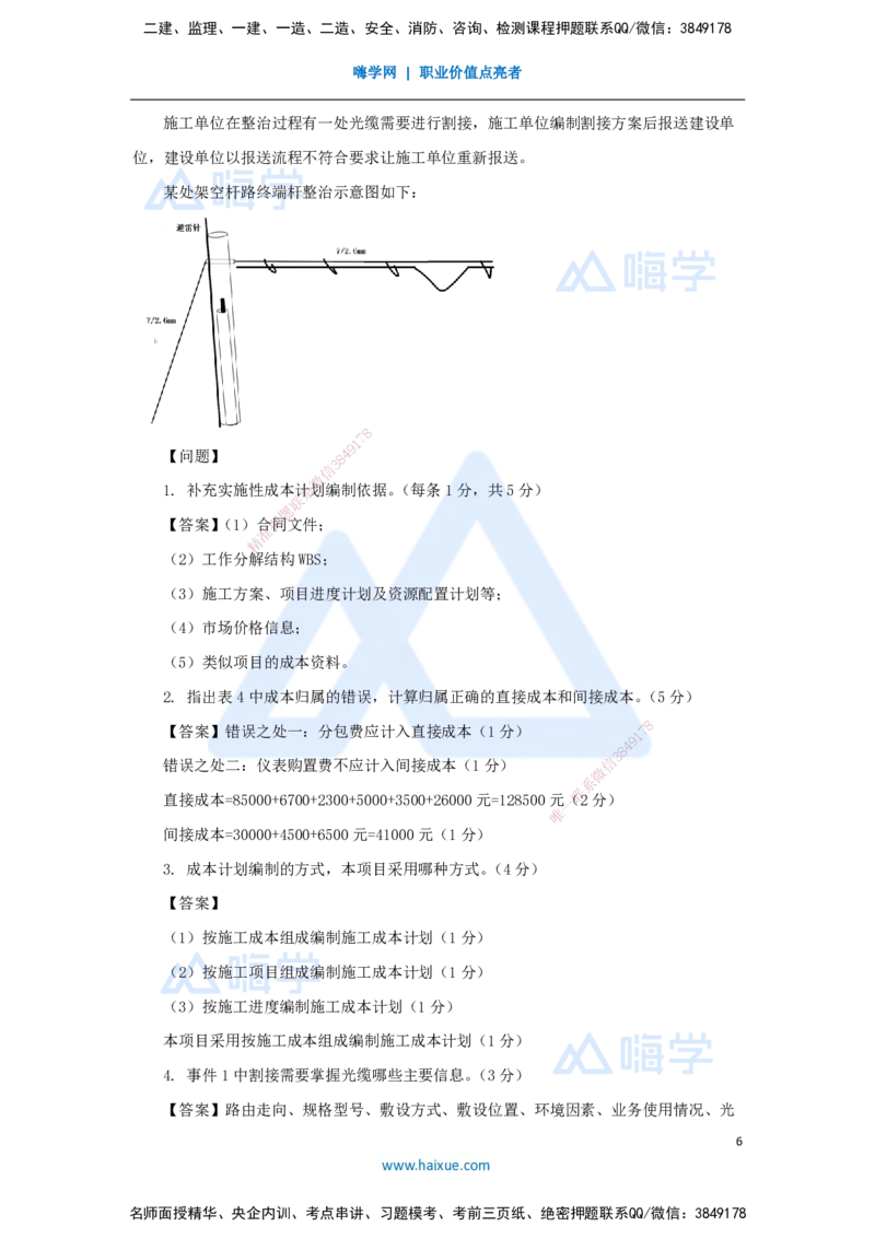 02.2025杨鹏-五年真题解析-2024年真题（2）案例分析题_2026年一级建造师_2026年一建通信_2025年一建通信SVIP_03-习题精析✿实战特训✿模考通关_01-通信《五年真题解析》杨鹏HX_讲义