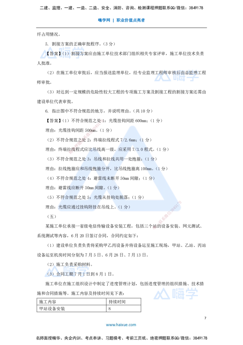 02.2025杨鹏-五年真题解析-2024年真题（2）案例分析题_2026年一级建造师_2026年一建通信_2025年一建通信SVIP_03-习题精析✿实战特训✿模考通关_01-通信《五年真题解析》杨鹏HX_讲义