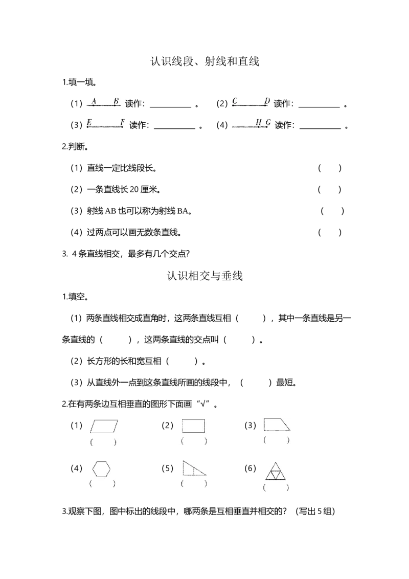 四（上）北师大数学二单元课时.1_上册_四（上）数学一课一练_四（上）北师大数学一课一练