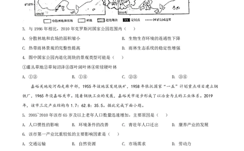2022年高考地理试卷（山东）（空白卷）_地理历年高考真题_新&middot;PDF版2008-2025&middot;高考地理真题_地理（按省份分类）2008-2025_2008-2025&middot;（山东）地理高考真题