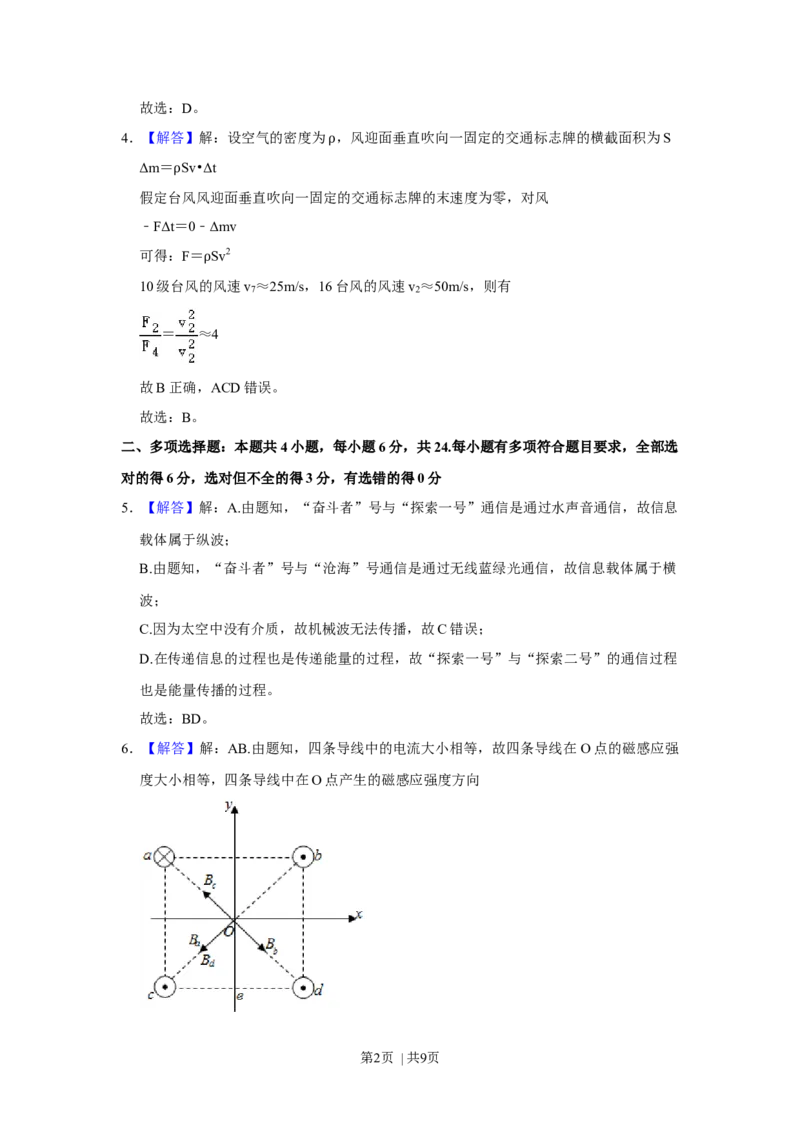 2021年高考物理试卷（福建）（解析卷）_物理历年高考真题_新&middot;Word版2008-2025&middot;高考物理真题_物理（按年份分类）2008-2025_2021&middot;高考物理真题
