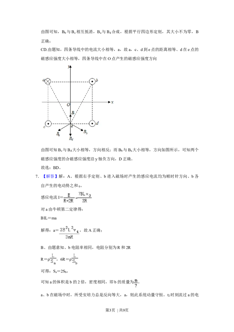 2021年高考物理试卷（福建）（解析卷）_物理历年高考真题_新&middot;Word版2008-2025&middot;高考物理真题_物理（按年份分类）2008-2025_2021&middot;高考物理真题