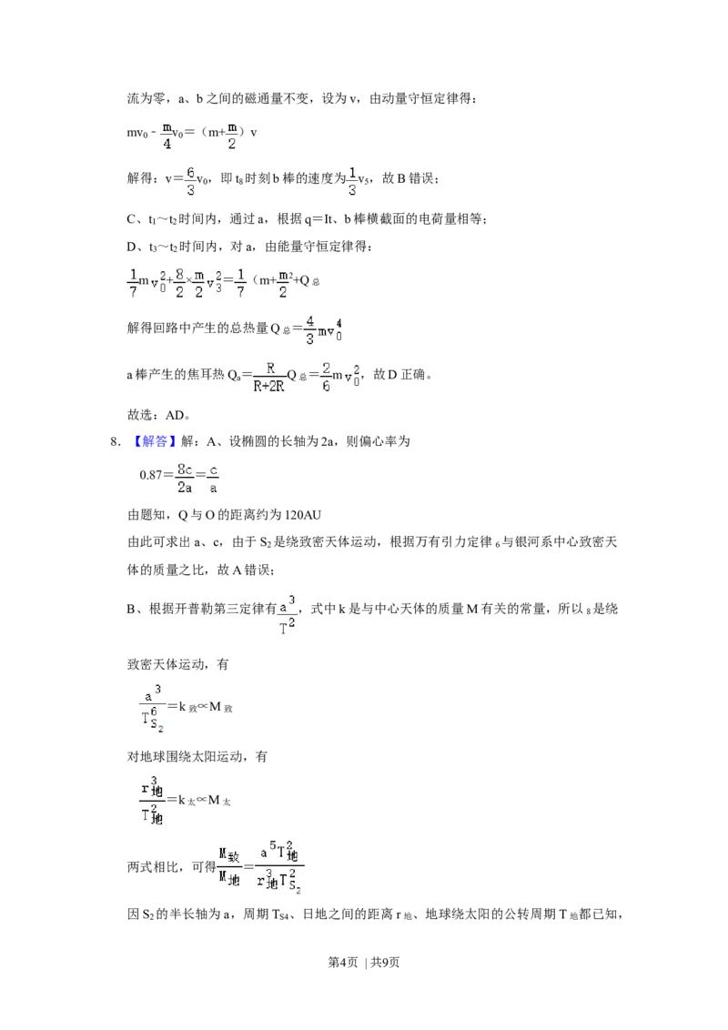 2021年高考物理试卷（福建）（解析卷）_物理历年高考真题_新&middot;Word版2008-2025&middot;高考物理真题_物理（按年份分类）2008-2025_2021&middot;高考物理真题
