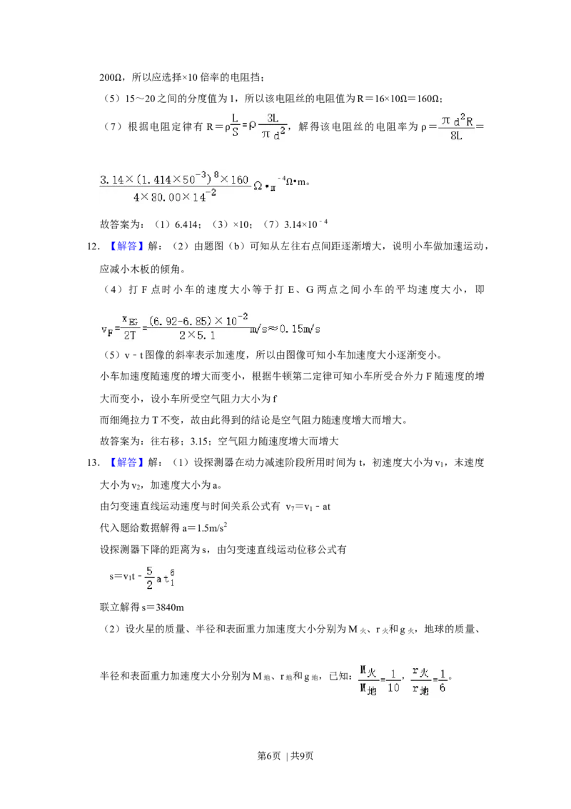 2021年高考物理试卷（福建）（解析卷）_物理历年高考真题_新&middot;Word版2008-2025&middot;高考物理真题_物理（按年份分类）2008-2025_2021&middot;高考物理真题
