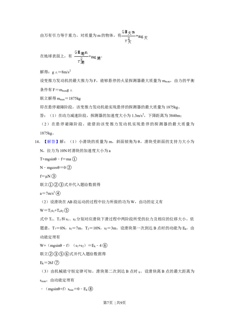 2021年高考物理试卷（福建）（解析卷）_物理历年高考真题_新&middot;Word版2008-2025&middot;高考物理真题_物理（按年份分类）2008-2025_2021&middot;高考物理真题