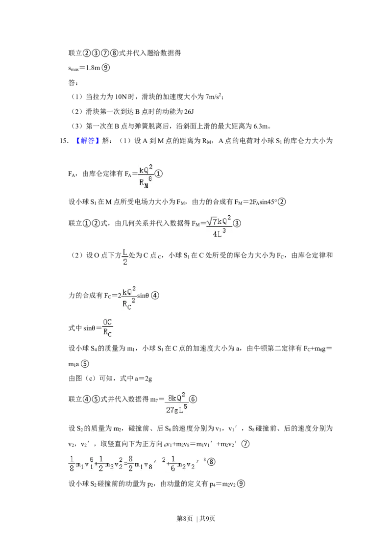 2021年高考物理试卷（福建）（解析卷）_物理历年高考真题_新&middot;Word版2008-2025&middot;高考物理真题_物理（按年份分类）2008-2025_2021&middot;高考物理真题
