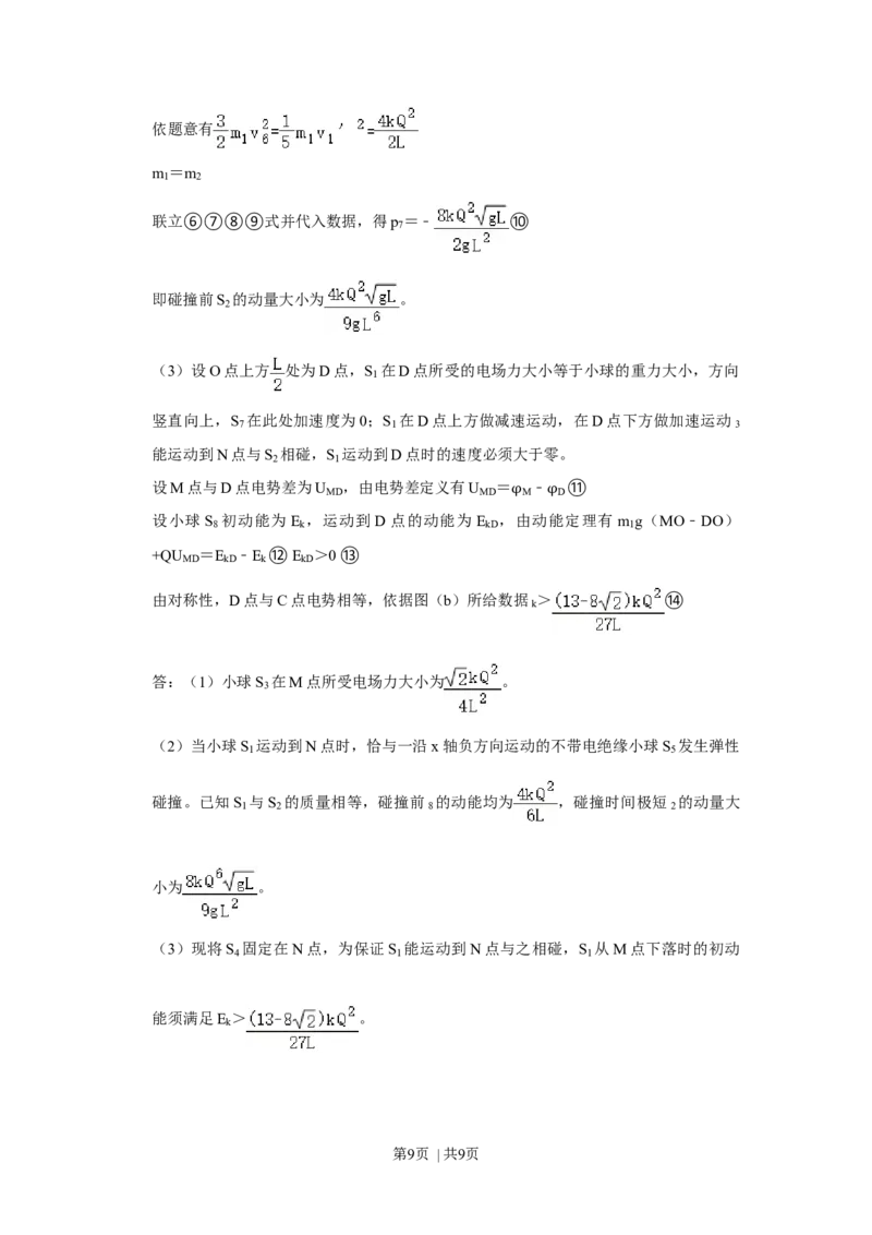 2021年高考物理试卷（福建）（解析卷）_物理历年高考真题_新&middot;Word版2008-2025&middot;高考物理真题_物理（按年份分类）2008-2025_2021&middot;高考物理真题