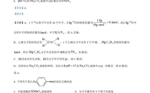 2022年高考化学试卷（辽宁）（解析卷）_历年高考真题合集_化学历年高考真题_新&middot;PDF版2008-2025&middot;高考化学真题_化学（按试卷类型分类）2008-2025_自主命题卷&middot;化学（2008-2025）(1)
