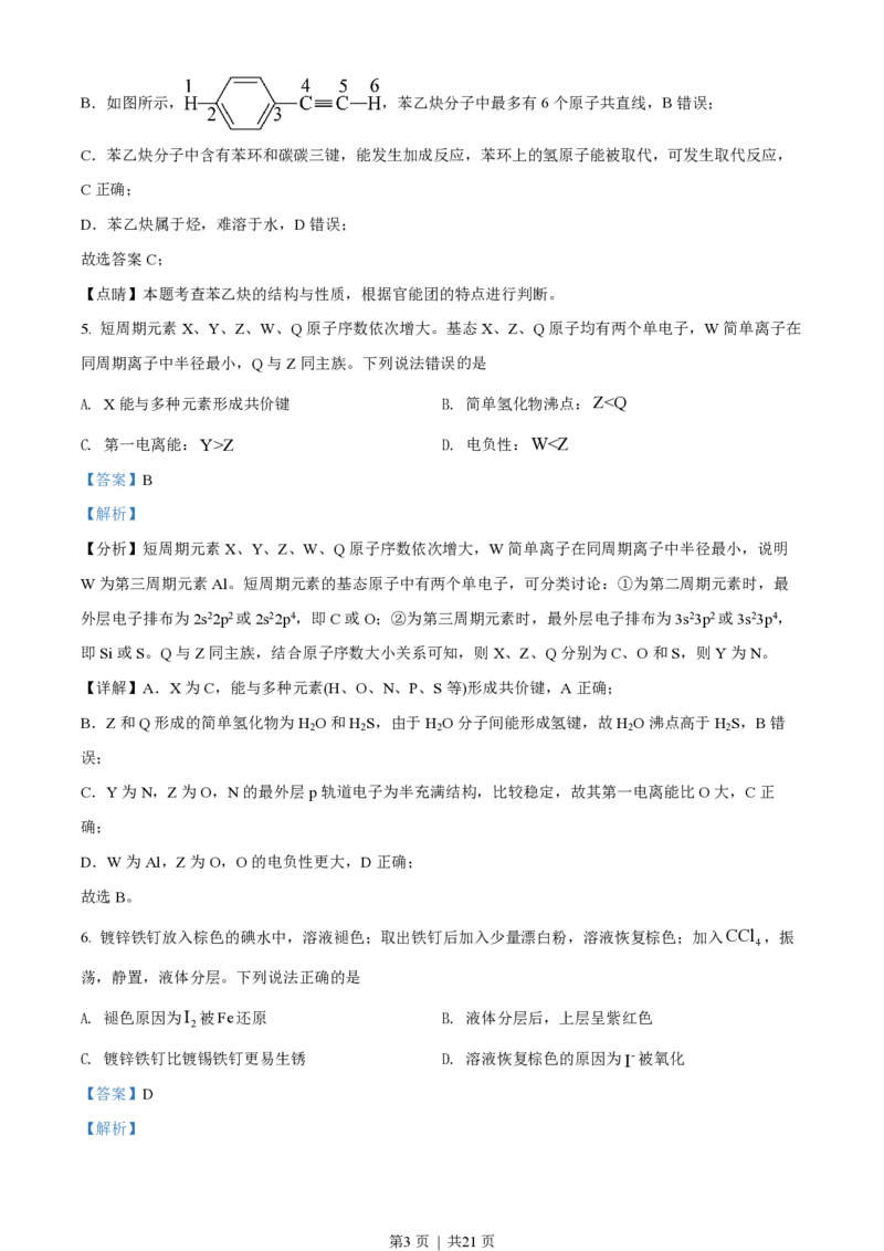 2022年高考化学试卷（辽宁）（解析卷）_历年高考真题合集_化学历年高考真题_新&middot;PDF版2008-2025&middot;高考化学真题_化学（按试卷类型分类）2008-2025_自主命题卷&middot;化学（2008-2025）(1)
