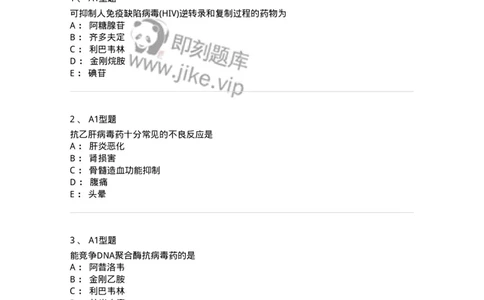 807018-抗病毒药-174542_军队文职(1)_01.军队文职真题-专业课_（全）版本一（历年真题+章节练习+模拟题）_药学(军队文职)_历年真题_纯题目