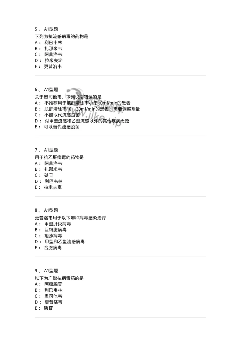 807018-抗病毒药-174542_军队文职(1)_01.军队文职真题-专业课_（全）版本一（历年真题+章节练习+模拟题）_药学(军队文职)_历年真题_纯题目