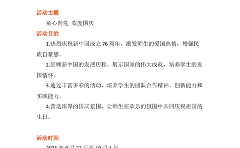 二附小迎国庆活动方案_2025国庆节特色创意作业_2024国庆节特色创意语文作业设计