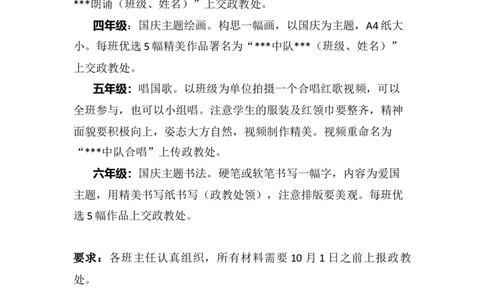 二附小迎国庆活动方案_2025国庆节特色创意作业_2024国庆节特色创意语文作业设计