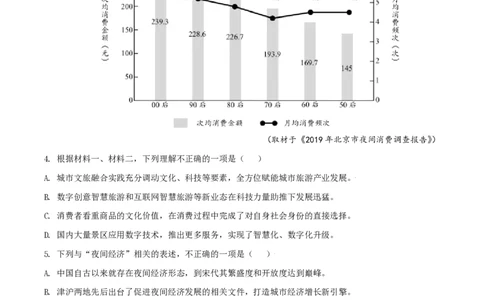 2021年高考语文试卷（天津）（解析卷）_语文历年高考真题_新&middot;PDF版2008-2025&middot;高考语文真题_语文（按年份分类）2008-2025_2021&middot;语文高考真题