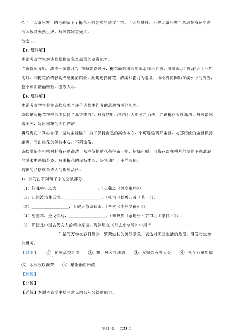 2021年高考语文试卷（天津）（解析卷）_语文历年高考真题_新&middot;PDF版2008-2025&middot;高考语文真题_语文（按年份分类）2008-2025_2021&middot;语文高考真题
