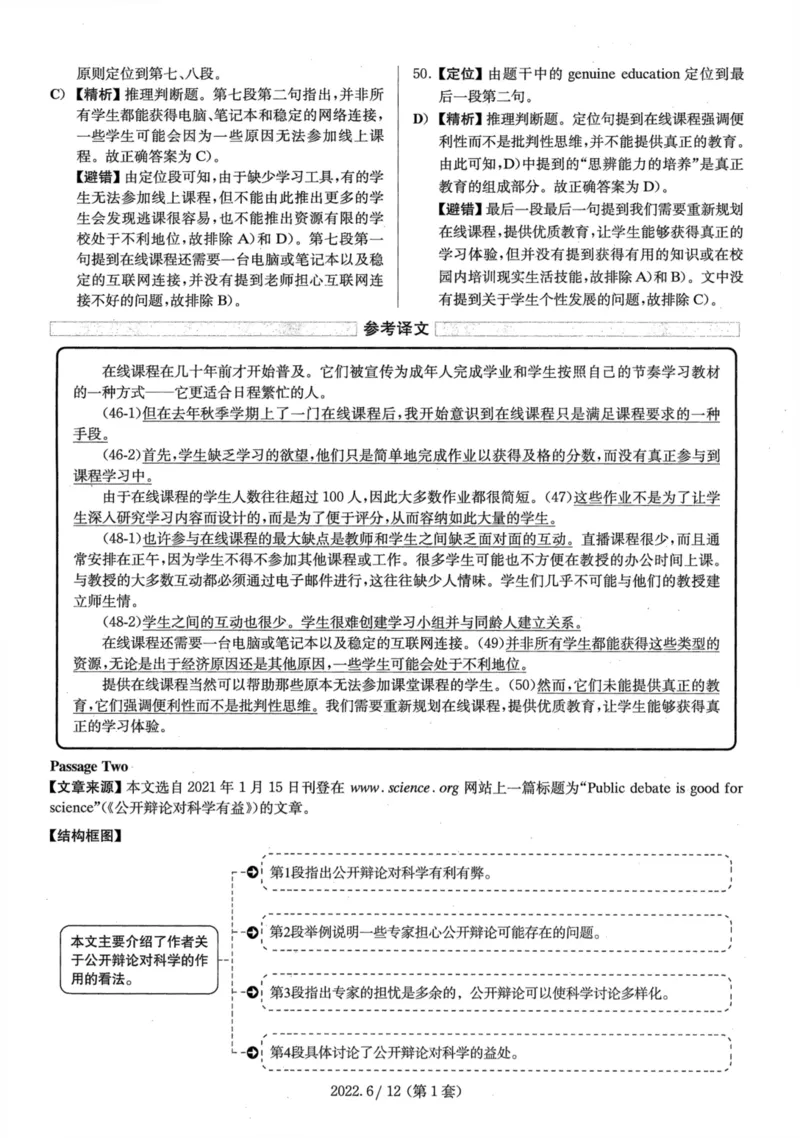 2022.06英语四级解析第1套_大学英语四级+六级_四级真题_四级真题_2022年06月CET4题+解+音频_03、答案解析