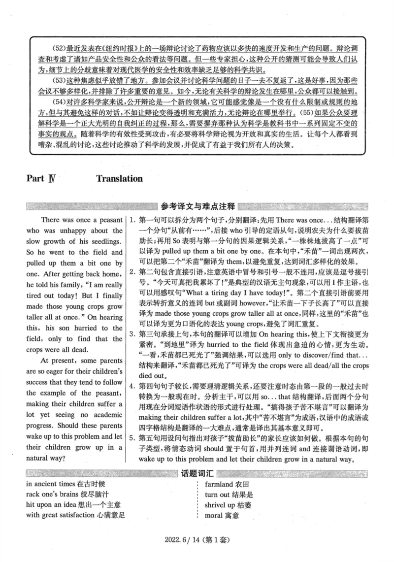 2022.06英语四级解析第1套_大学英语四级+六级_四级真题_四级真题_2022年06月CET4题+解+音频_03、答案解析
