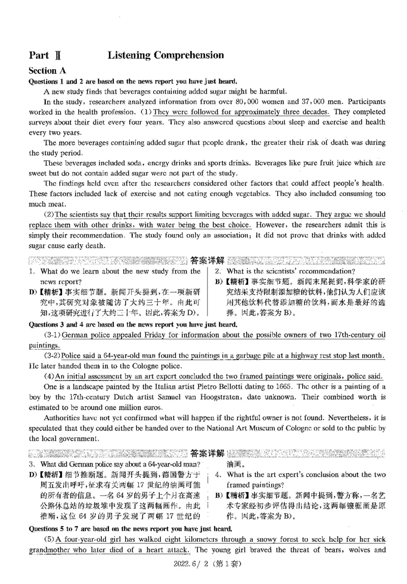 2022.06英语四级解析第1套_大学英语四级+六级_四级真题_四级真题_2022年06月CET4题+解+音频_03、答案解析