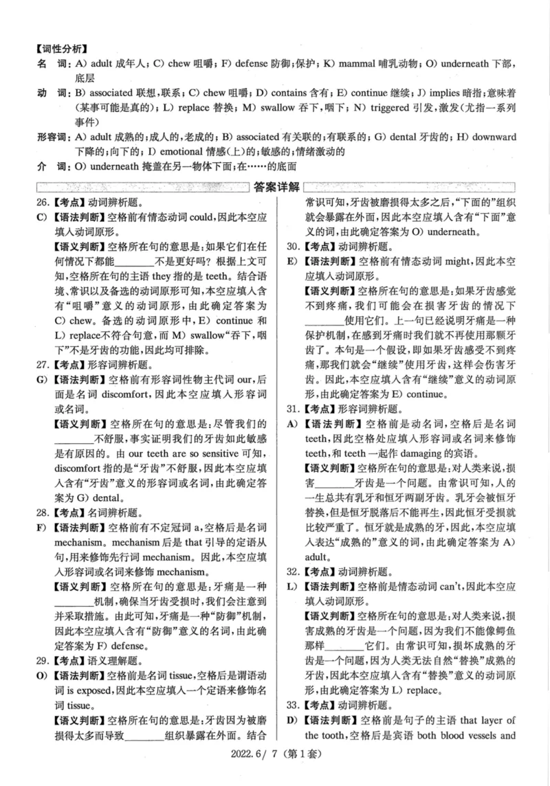 2022.06英语四级解析第1套_大学英语四级+六级_四级真题_四级真题_2022年06月CET4题+解+音频_03、答案解析