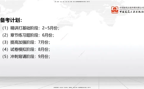 02.28一建《建筑》启航2025，一建备考全攻略_2026年一级建造师_2026年一建建筑_2025年一建建筑SVIP_02-基础精讲✿高端面授✿深度强化_02-建筑《前期全套课》韩雷JGS_讲义