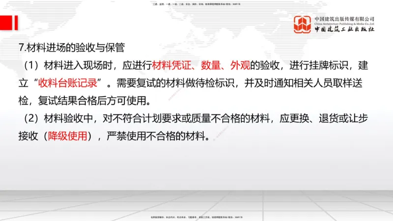 02.28一建《建筑》启航2025，一建备考全攻略_2026年一级建造师_2026年一建建筑_2025年一建建筑SVIP_02-基础精讲✿高端面授✿深度强化_02-建筑《前期全套课》韩雷JGS_讲义