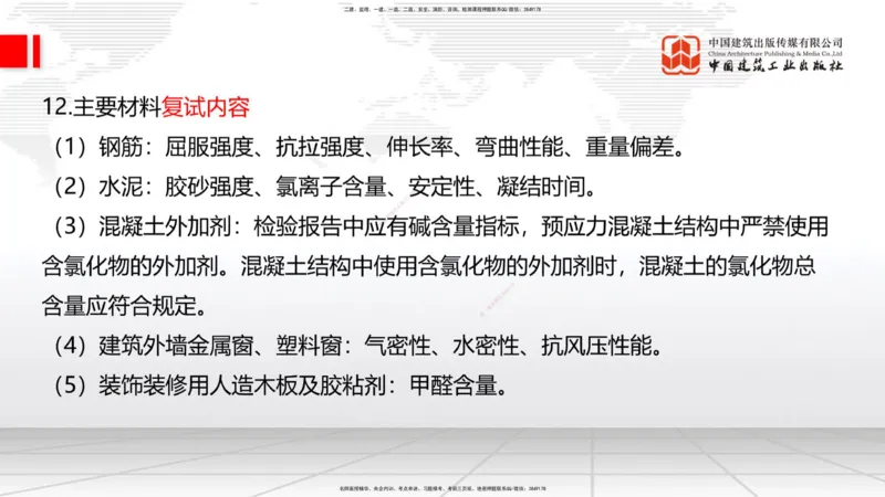 02.28一建《建筑》启航2025，一建备考全攻略_2026年一级建造师_2026年一建建筑_2025年一建建筑SVIP_02-基础精讲✿高端面授✿深度强化_02-建筑《前期全套课》韩雷JGS_讲义