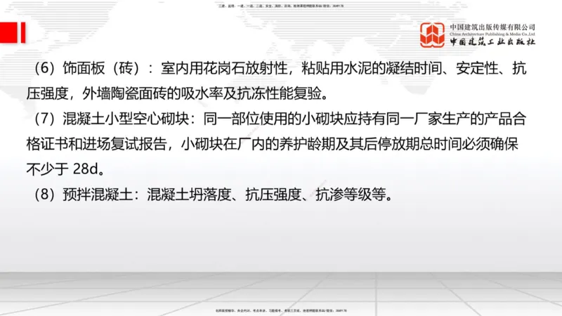 02.28一建《建筑》启航2025，一建备考全攻略_2026年一级建造师_2026年一建建筑_2025年一建建筑SVIP_02-基础精讲✿高端面授✿深度强化_02-建筑《前期全套课》韩雷JGS_讲义