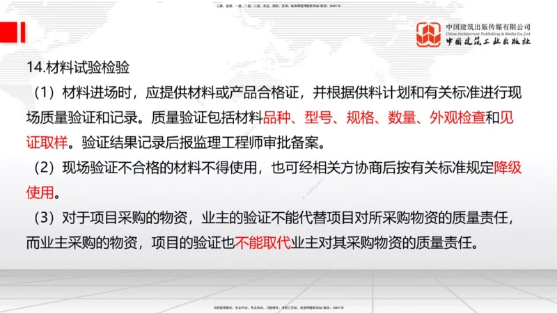 02.28一建《建筑》启航2025，一建备考全攻略_2026年一级建造师_2026年一建建筑_2025年一建建筑SVIP_02-基础精讲✿高端面授✿深度强化_02-建筑《前期全套课》韩雷JGS_讲义