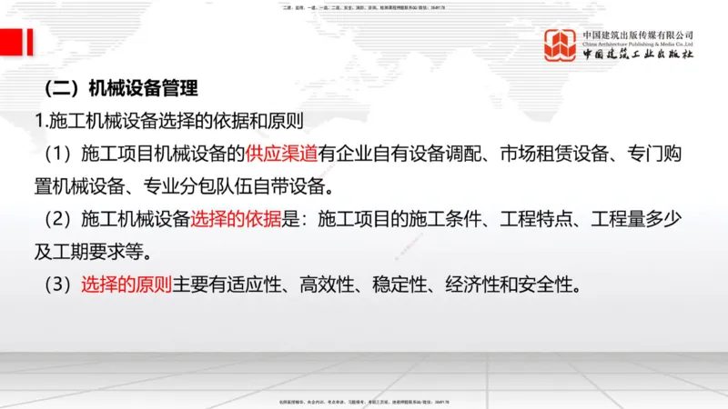 02.28一建《建筑》启航2025，一建备考全攻略_2026年一级建造师_2026年一建建筑_2025年一建建筑SVIP_02-基础精讲✿高端面授✿深度强化_02-建筑《前期全套课》韩雷JGS_讲义