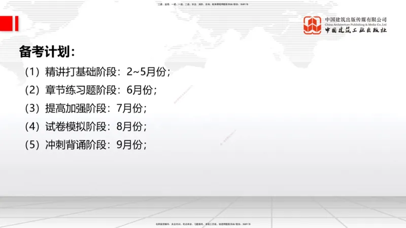 02.28一建《建筑》启航2025，一建备考全攻略_2026年一级建造师_2026年一建建筑_2025年一建建筑SVIP_02-基础精讲✿高端面授✿深度强化_02-建筑《前期全套课》韩雷JGS_讲义