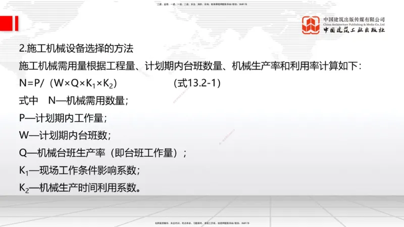 02.28一建《建筑》启航2025，一建备考全攻略_2026年一级建造师_2026年一建建筑_2025年一建建筑SVIP_02-基础精讲✿高端面授✿深度强化_02-建筑《前期全套课》韩雷JGS_讲义