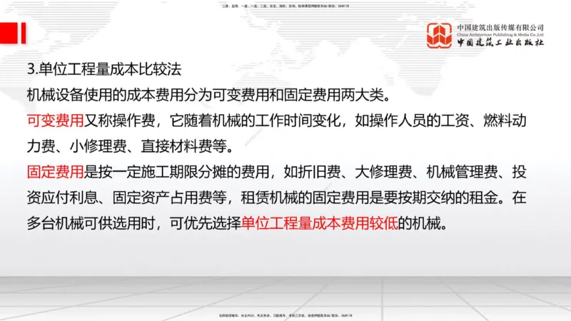 02.28一建《建筑》启航2025，一建备考全攻略_2026年一级建造师_2026年一建建筑_2025年一建建筑SVIP_02-基础精讲✿高端面授✿深度强化_02-建筑《前期全套课》韩雷JGS_讲义