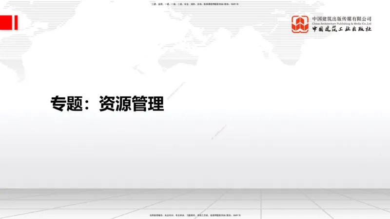 02.28一建《建筑》启航2025，一建备考全攻略_2026年一级建造师_2026年一建建筑_2025年一建建筑SVIP_02-基础精讲✿高端面授✿深度强化_02-建筑《前期全套课》韩雷JGS_讲义