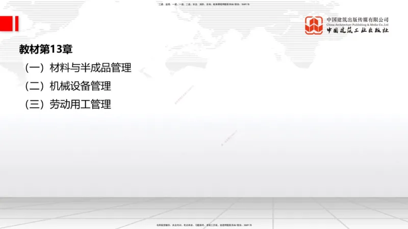 02.28一建《建筑》启航2025，一建备考全攻略_2026年一级建造师_2026年一建建筑_2025年一建建筑SVIP_02-基础精讲✿高端面授✿深度强化_02-建筑《前期全套课》韩雷JGS_讲义