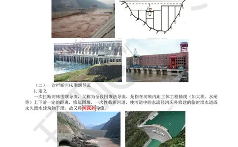 15.第15讲-21施工导流标准与方式_2026年一级建造师_2026年一建水利_2025年一建水利SVIP_02-基础精讲✿高端面授✿深度强化_18-水利《考点精讲班》赵珊珊、刘二林HQ_赵珊珊