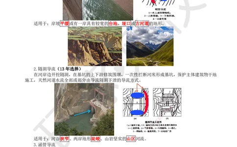 15.第15讲-21施工导流标准与方式_2026年一级建造师_2026年一建水利_2025年一建水利SVIP_02-基础精讲✿高端面授✿深度强化_18-水利《考点精讲班》赵珊珊、刘二林HQ_赵珊珊
