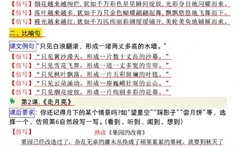 四上语文1-8单元句子仿写（8页）_小学全网线上同款资料_11号