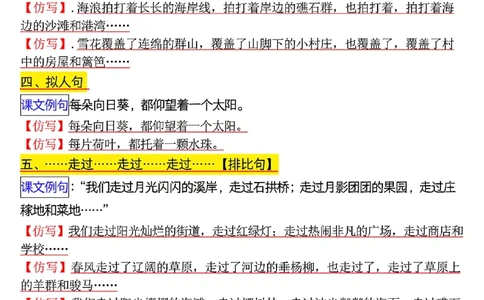 四上语文1-8单元句子仿写（8页）_小学全网线上同款资料_11号