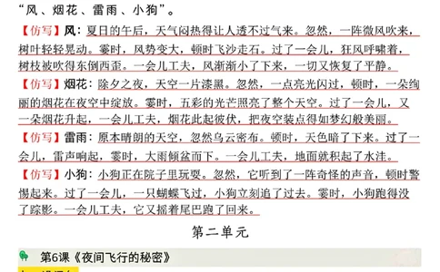 四上语文1-8单元句子仿写（8页）_小学全网线上同款资料_11号