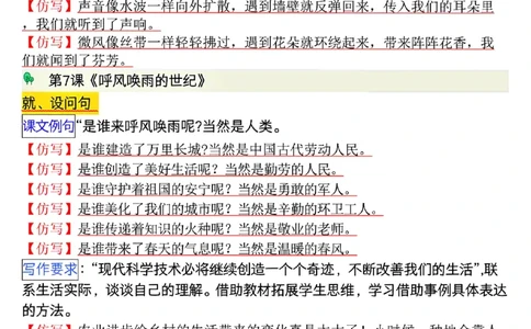 四上语文1-8单元句子仿写（8页）_小学全网线上同款资料_11号