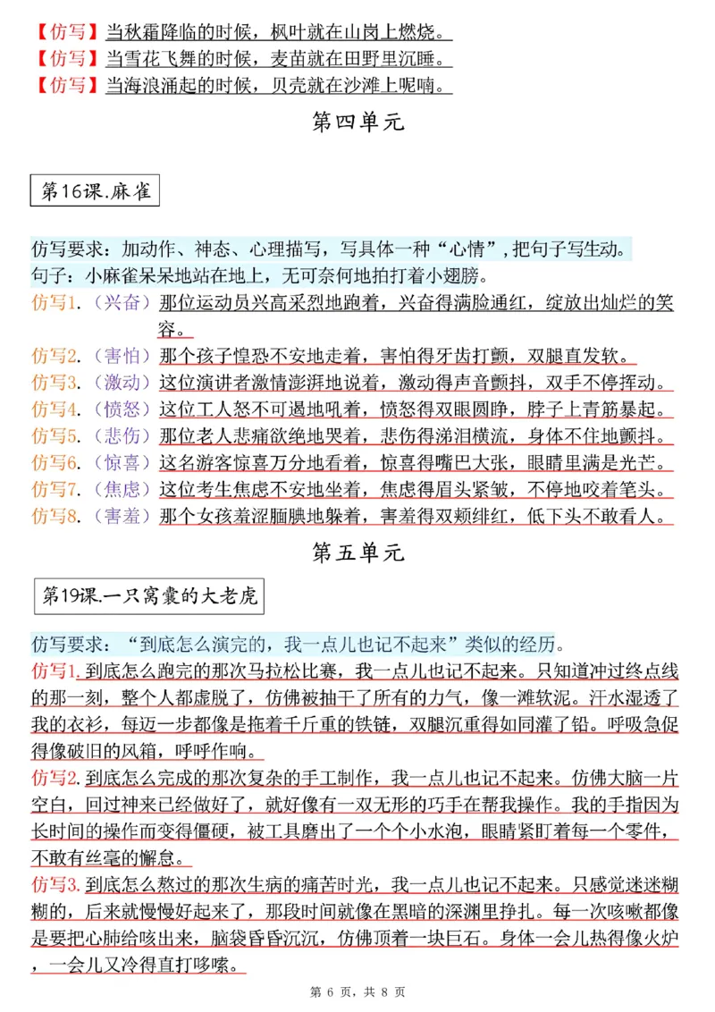 四上语文1-8单元句子仿写（8页）_小学全网线上同款资料_11号