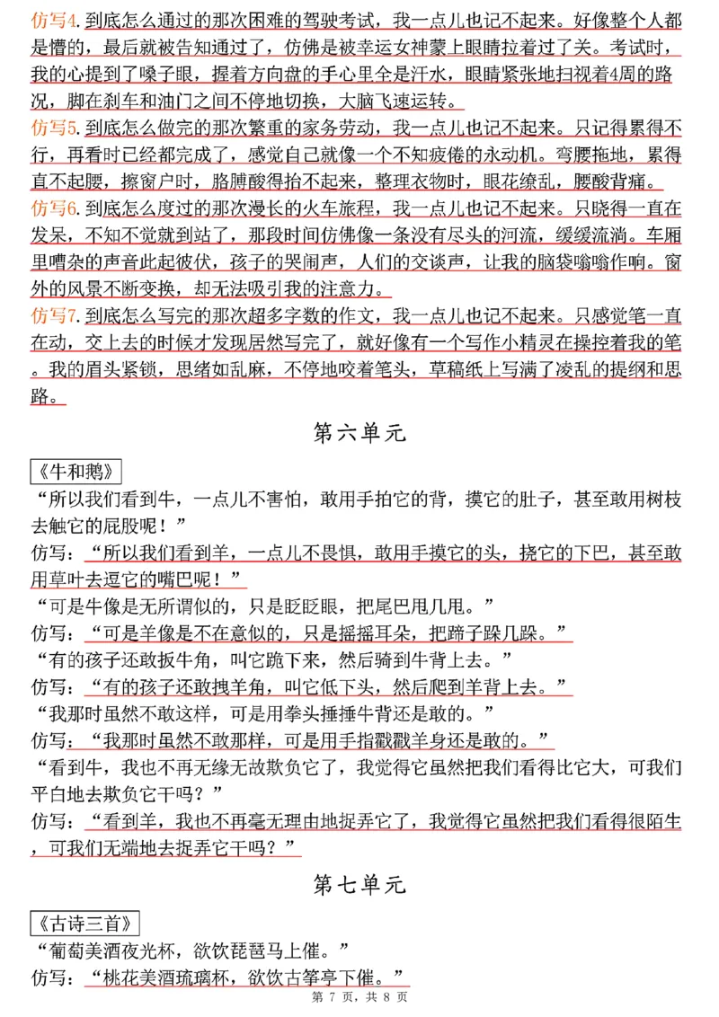 四上语文1-8单元句子仿写（8页）_小学全网线上同款资料_11号